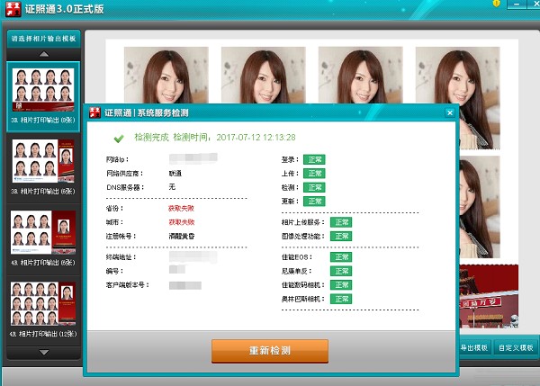 證照通破解版下載