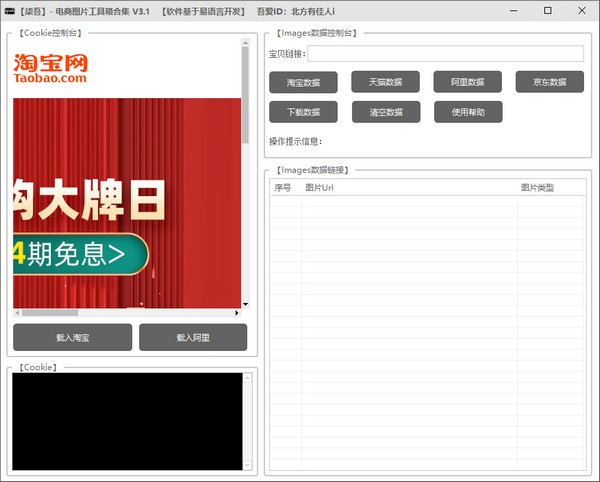 電商圖片助手免費(fèi)下載