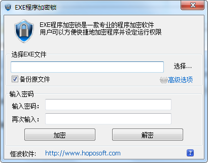 EXE程序加密鎖