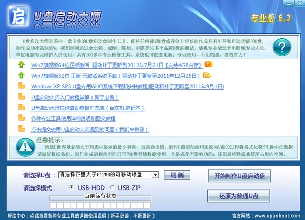 U盤啟動(dòng)大師