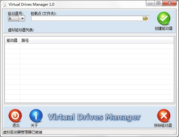 Virtual Drives Manager(文件夾虛擬驅(qū)動(dòng)器)