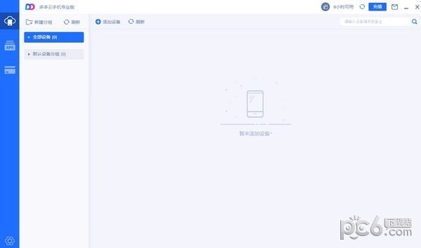 多多云手機(jī)破解版