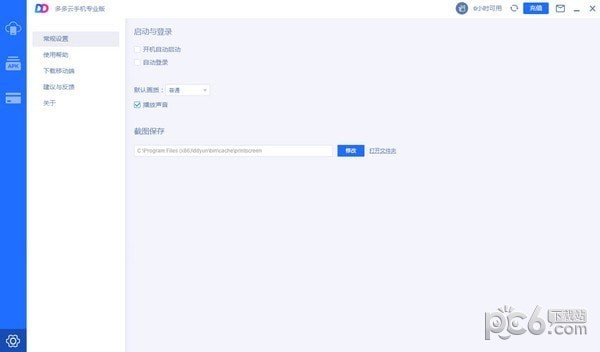 多多云手機(jī)專業(yè)版