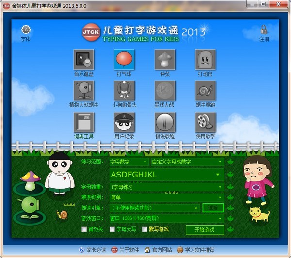 金媒體兒童打字游戲通