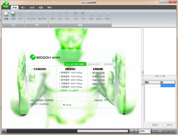 iebook超級(jí)精靈