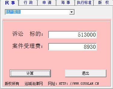 法院訴訟費(fèi)代理費(fèi)計(jì)算器