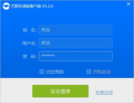 天聯(lián)標(biāo)準(zhǔn)版客戶(hù)端