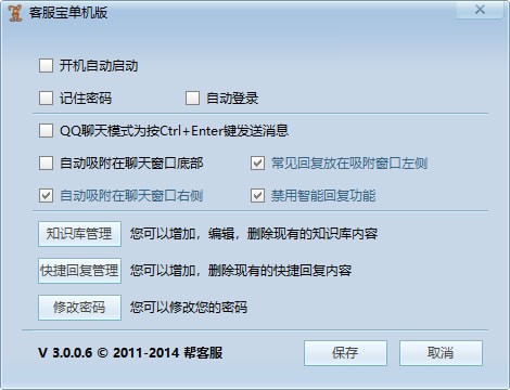 客服寶單機(jī)版