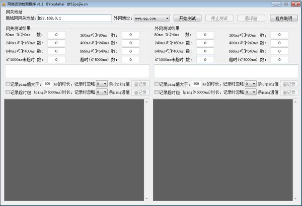 網(wǎng)絡(luò)波動檢測程序