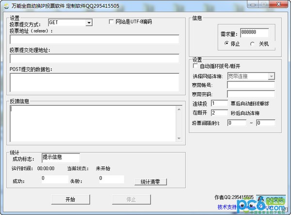 萬能全自動換IP投票(網(wǎng)站投票刷票軟件)