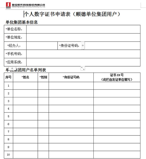 個(gè)人數(shù)字證書(shū)申請(qǐng)表