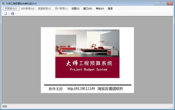 大師工程預(yù)算軟件