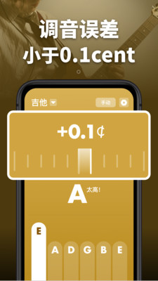 全能調(diào)音器APP