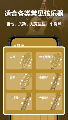 全能調(diào)音器APP
