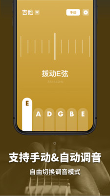 全能調(diào)音器APP