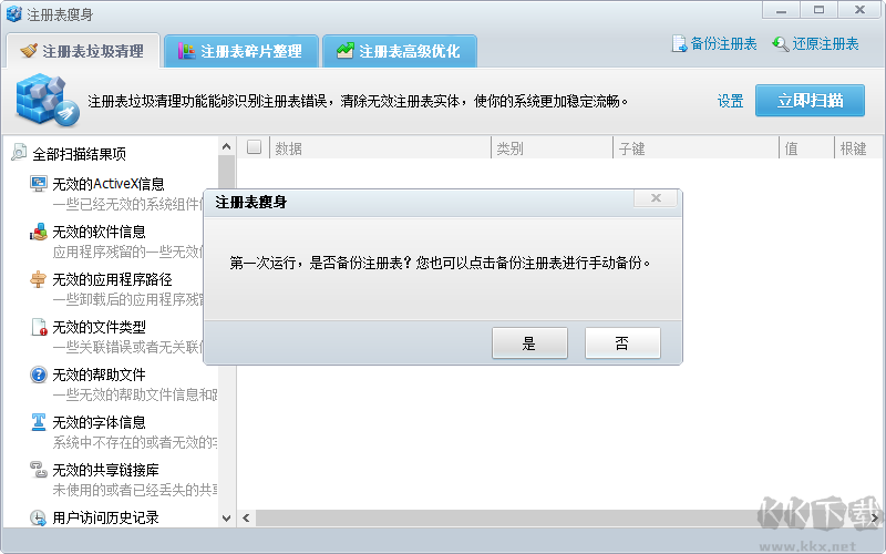 360注冊(cè)表清理獨(dú)立版