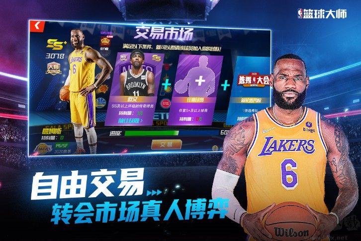 NBA籃球大師九游版免費(fèi)下載