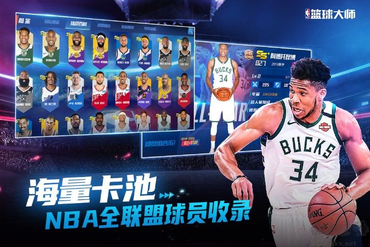 NBA籃球大師九游版免費(fèi)下載