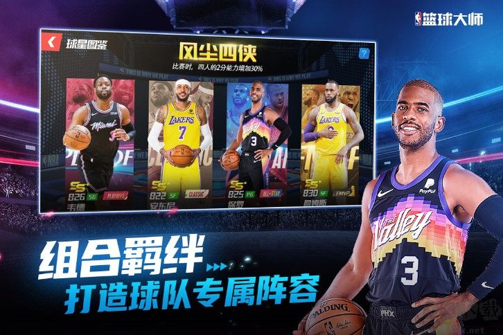NBA籃球大師