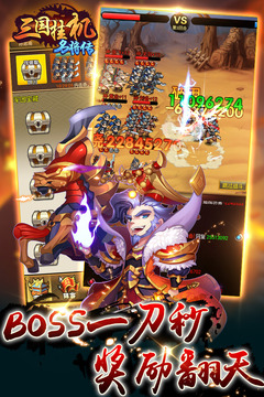 三國(guó)掛機(jī)名將傳