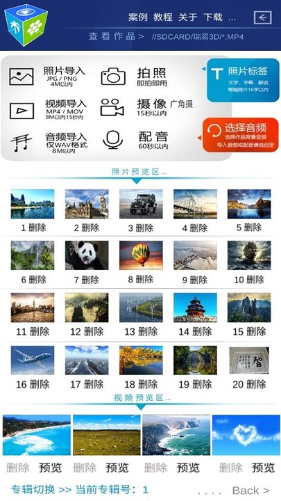 瑞易視頻相冊3d版
