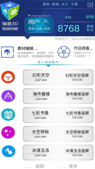 瑞易視頻相冊3d版