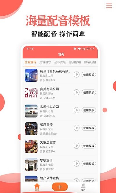 配音文字轉(zhuǎn)語音助手APP
