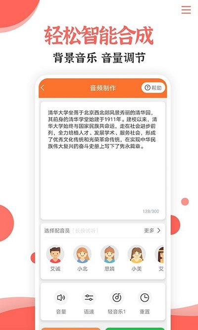 配音文字轉(zhuǎn)語音助手APP