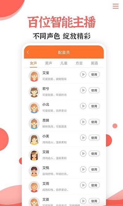 配音文字轉(zhuǎn)語音助手APP