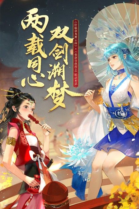 軒轅劍手游免費下載