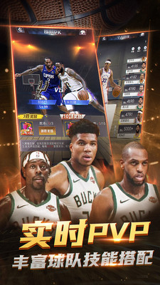NBA范特西手機版