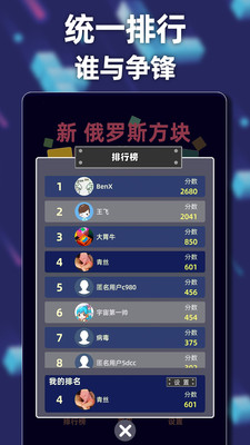 俄羅斯方塊游戲