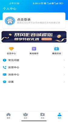 暴風(fēng)影音播放器