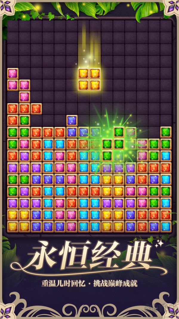 俄羅斯方塊消消樂(lè)新版