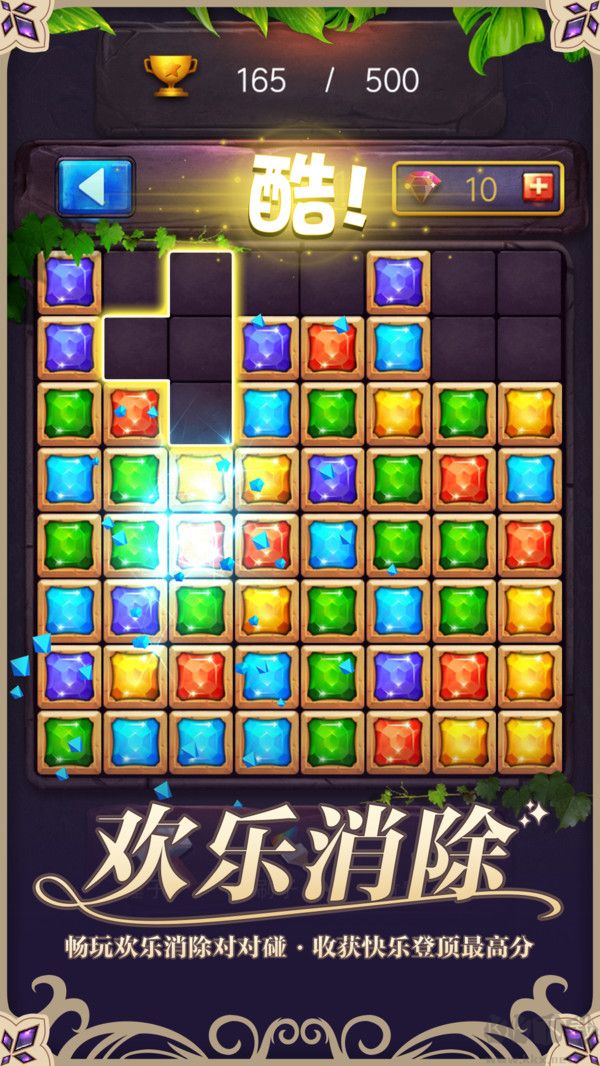 俄羅斯方塊消消樂(lè)新版