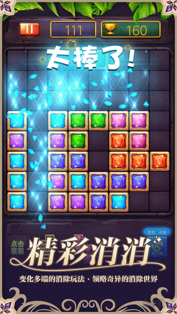 俄羅斯方塊消消樂(lè)新版