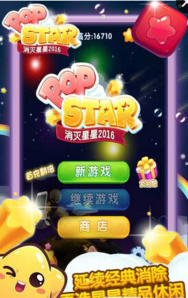 俄羅斯方塊消滅星星版