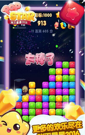 俄羅斯方塊消滅星星版