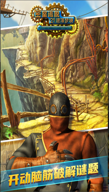 密室逃脫21遺落夢(mèng)境[官方版]