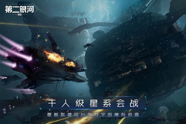 第二銀河手游最新下載