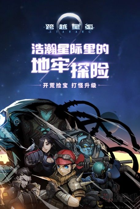 跨越星弧官方正版下載