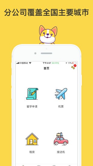 金矢留學(xué)APP
