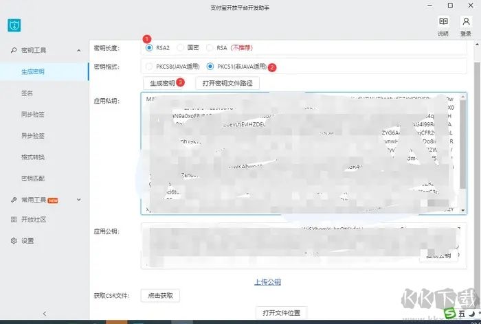 支付寶 支付寶開放平臺開發(fā)助手生成商戶私鑰/支付寶公鑰