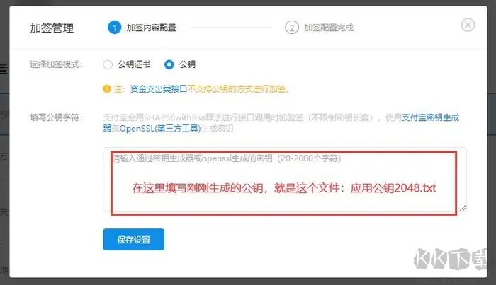 支付寶 支付寶開放平臺開發(fā)助手生成商戶私鑰/支付寶公鑰