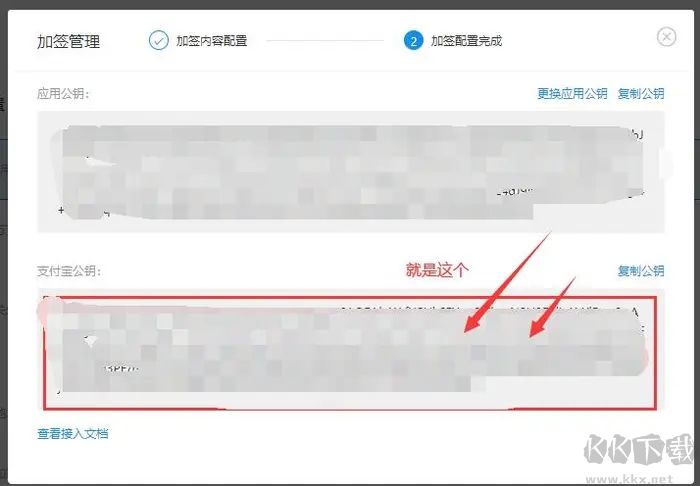 支付寶 支付寶開放平臺開發(fā)助手生成商戶私鑰/支付寶公鑰