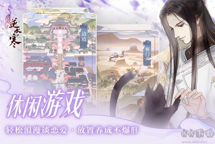 遇見逆水寒安卓2022最新下載