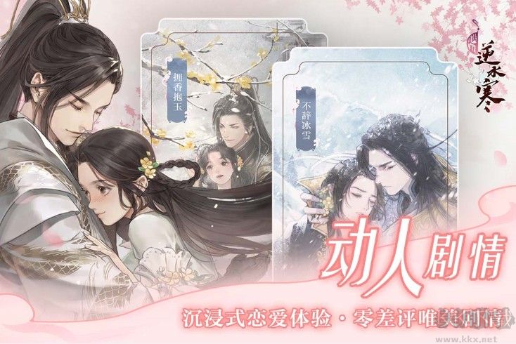 遇見逆水寒官方版本