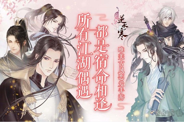 遇見逆水寒官方版本