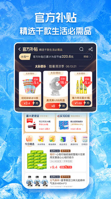 淘特(淘寶特價版)