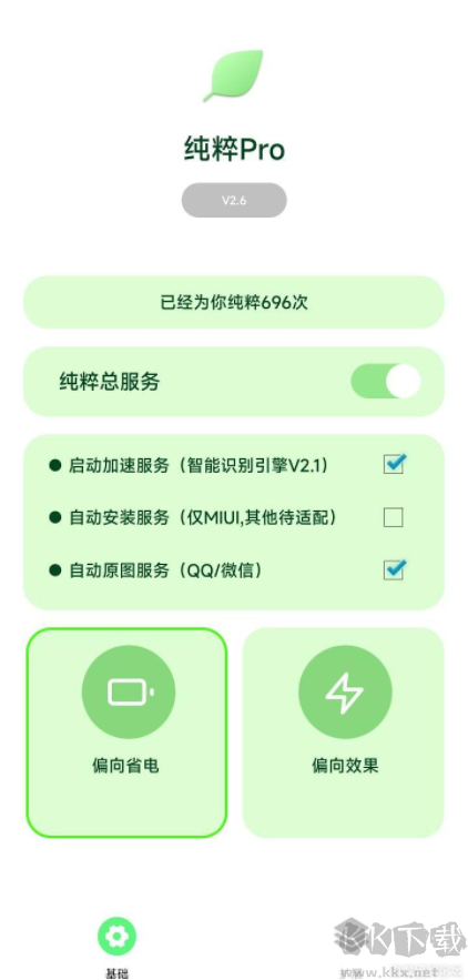 純粹Pro(去開APP屏廣告)